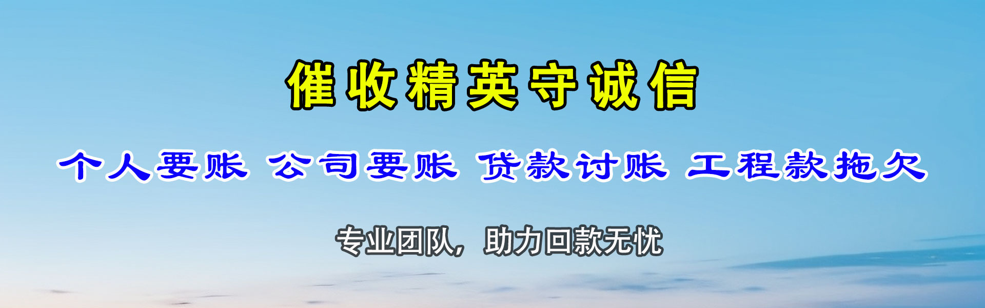 任县要账公司